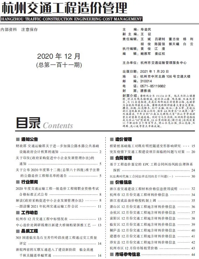 2020年杭州信息价