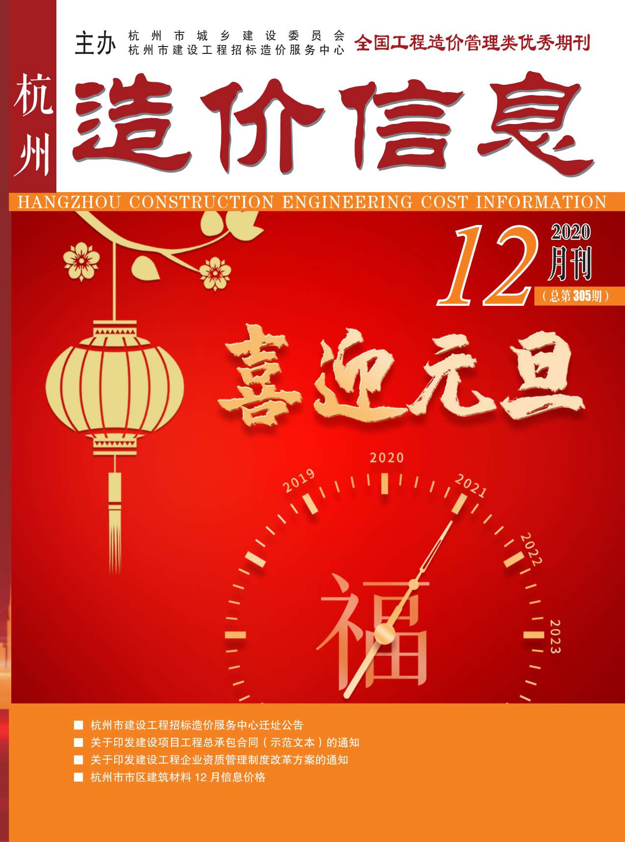 杭州市2020年12月信息价工程信息价_杭州市信息价期刊PDF扫描件电子版