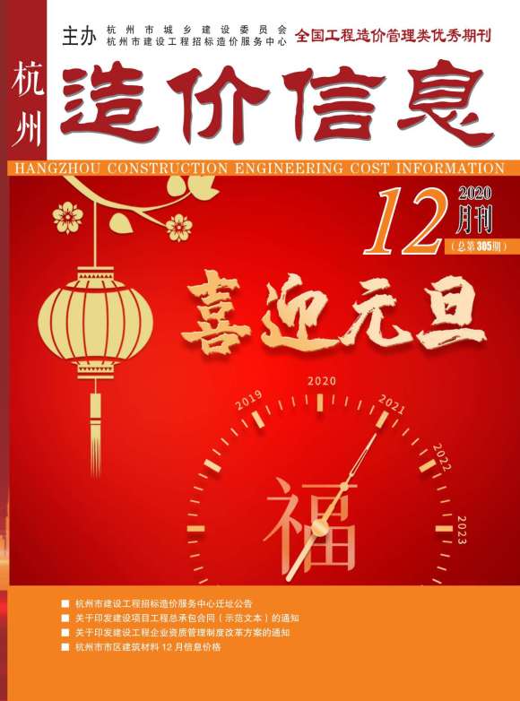 杭州市2020年12月建材价格信息_杭州市建材价格信息期刊PDF扫描件电子版