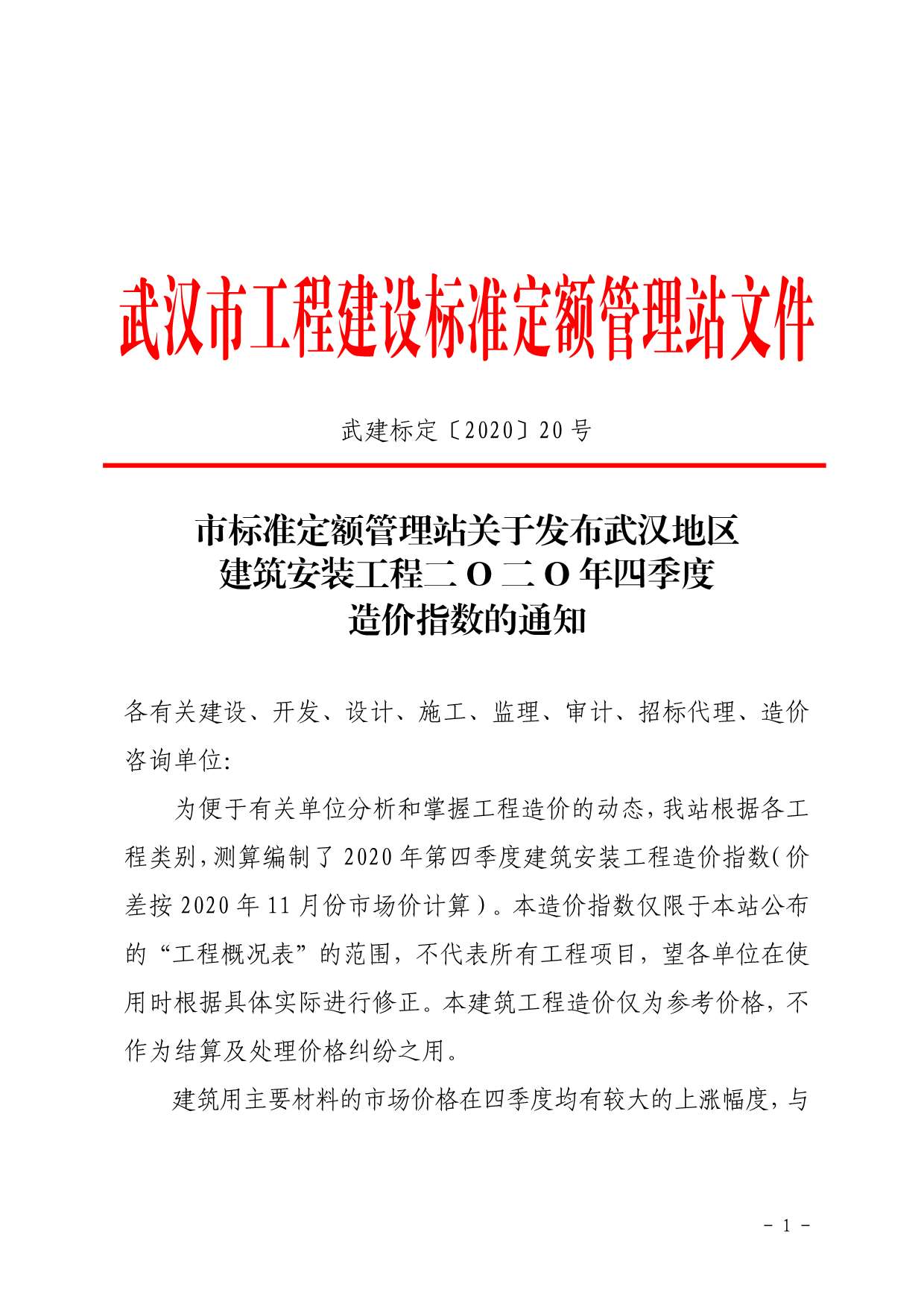 武汉市2020年12月工程信息价_武汉市信息价期刊PDF扫描件电子版