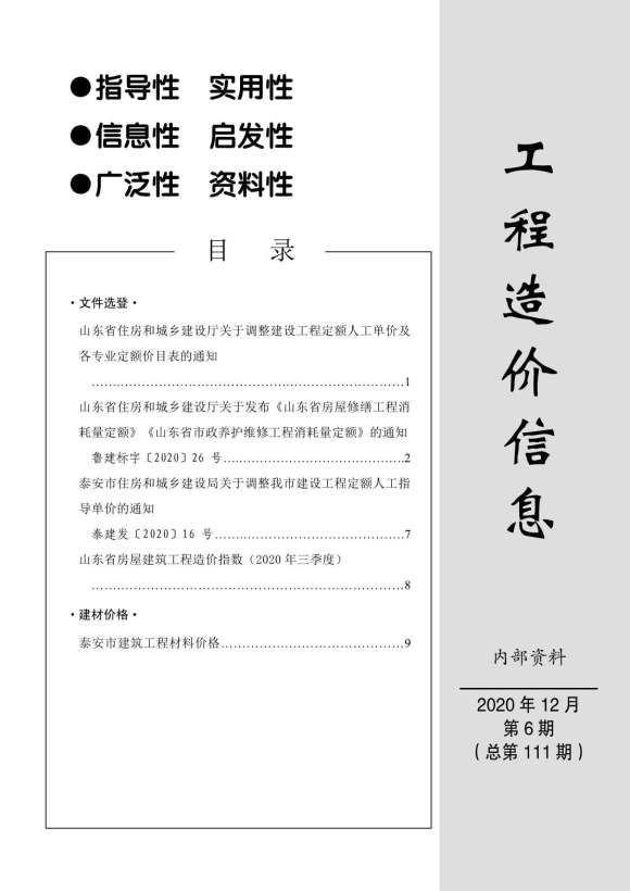 泰安市2020年12月材料信息价_泰安市材料信息价期刊PDF扫描件电子版