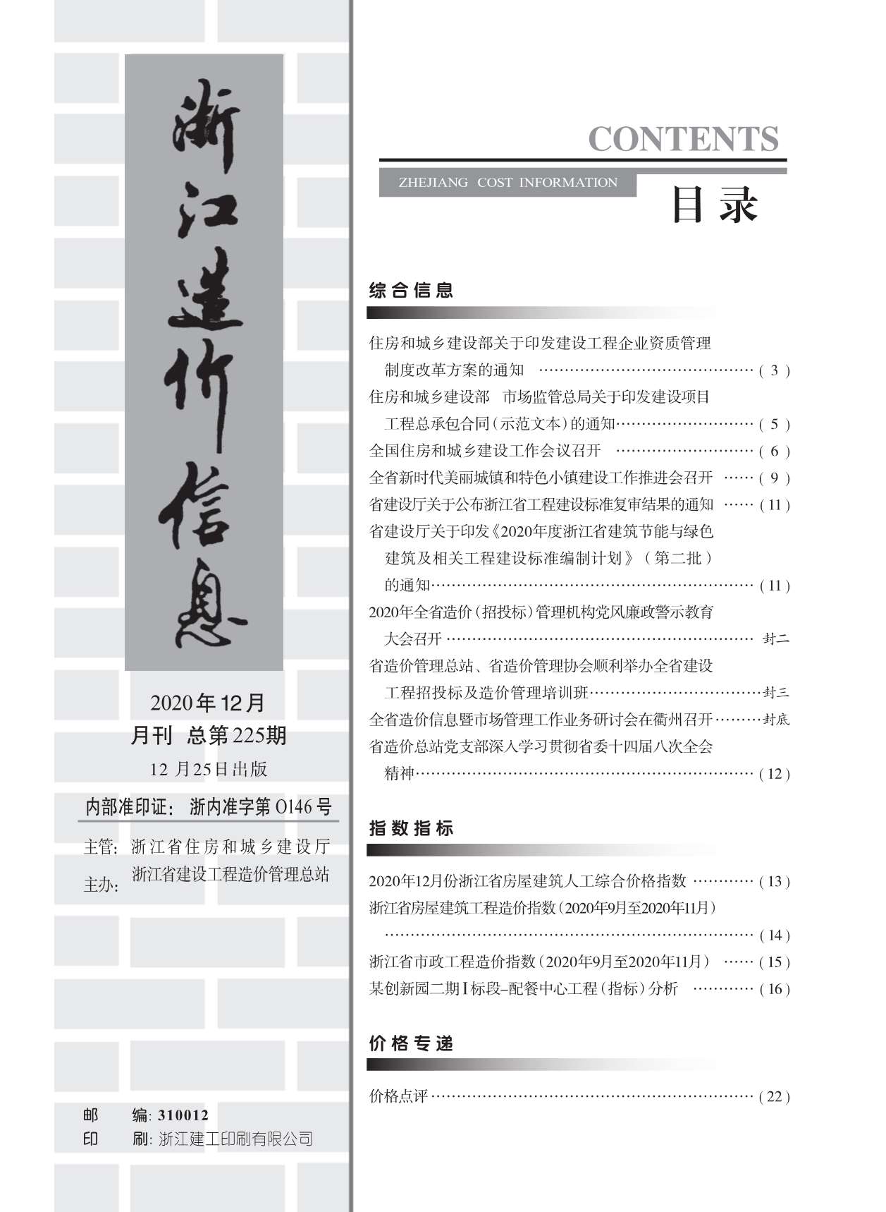 浙江省2020年12月信息价封面
