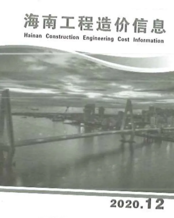 海南2020年12月信息价