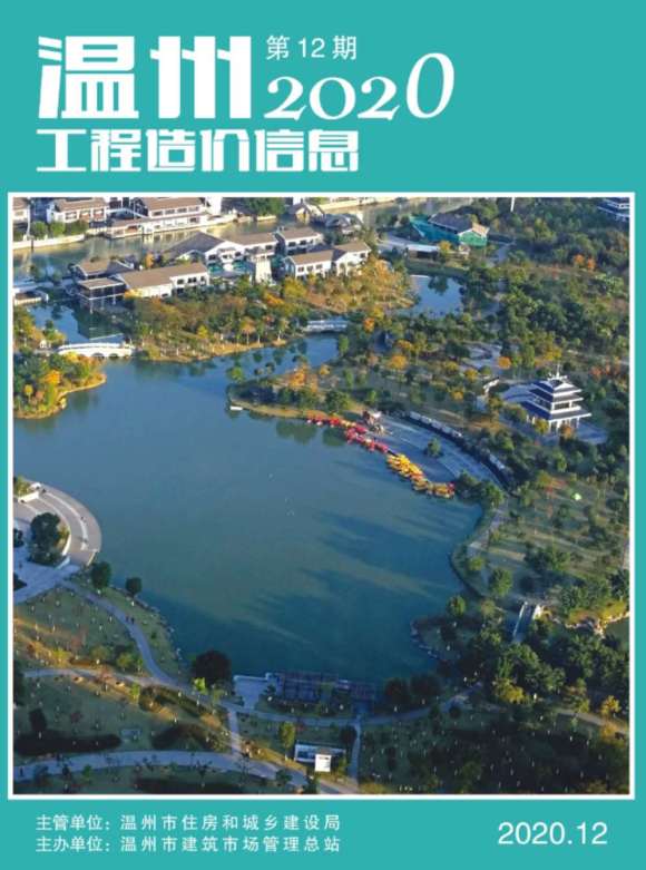 温州市2020年12月材料预算价_温州市材料预算价期刊PDF扫描件电子版