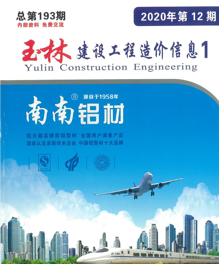 玉林市2020年12月信息价封面