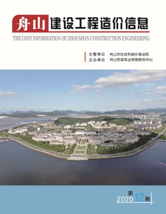 舟山市2020年12月信息价_舟山市信息价期刊PDF扫描件电子版