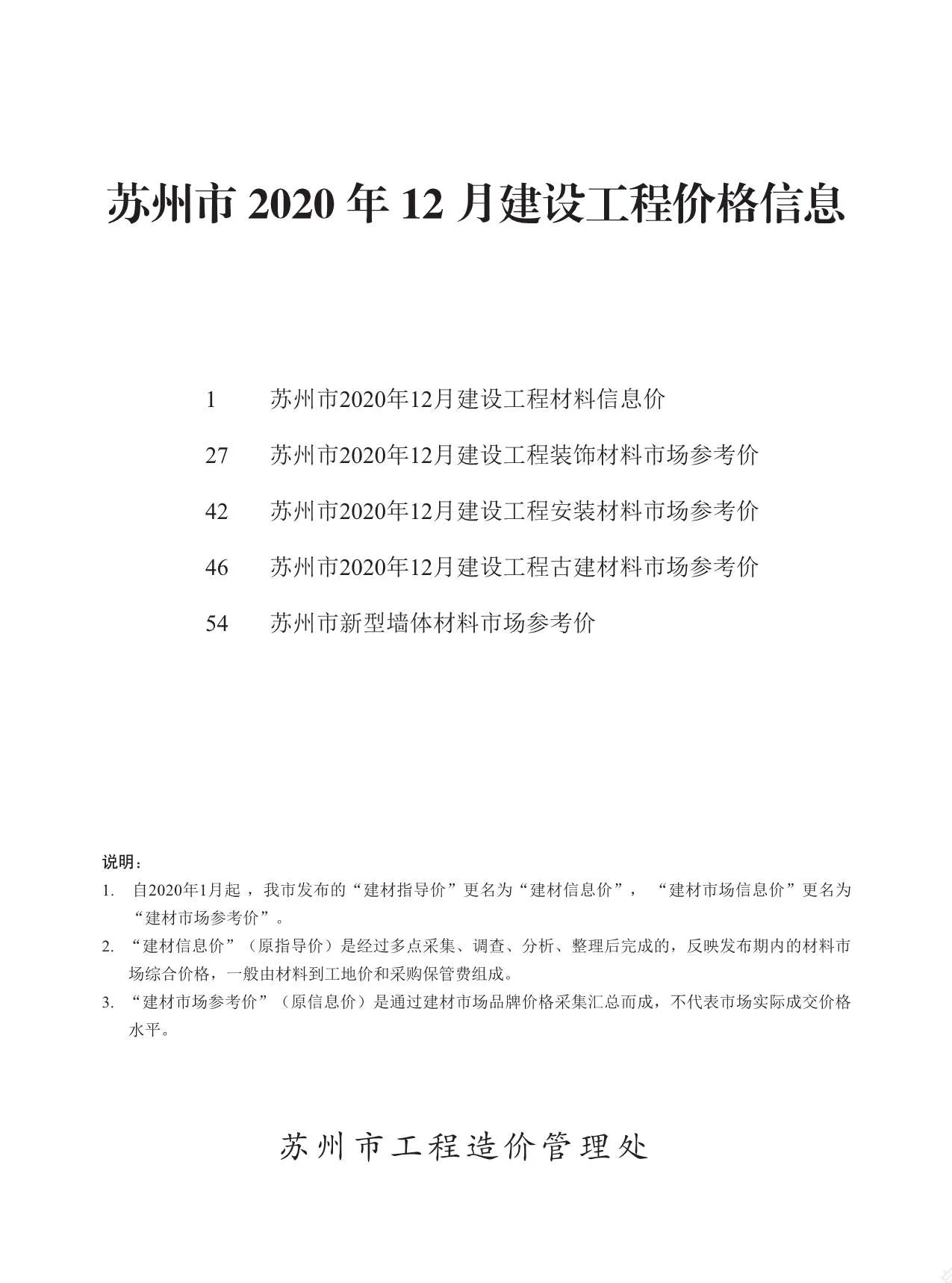 2020年苏州信息价