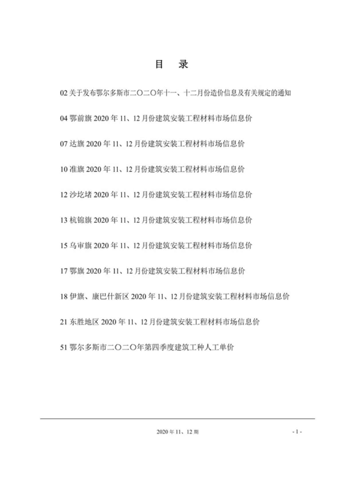 鄂尔多斯市2020年12月信息价封面