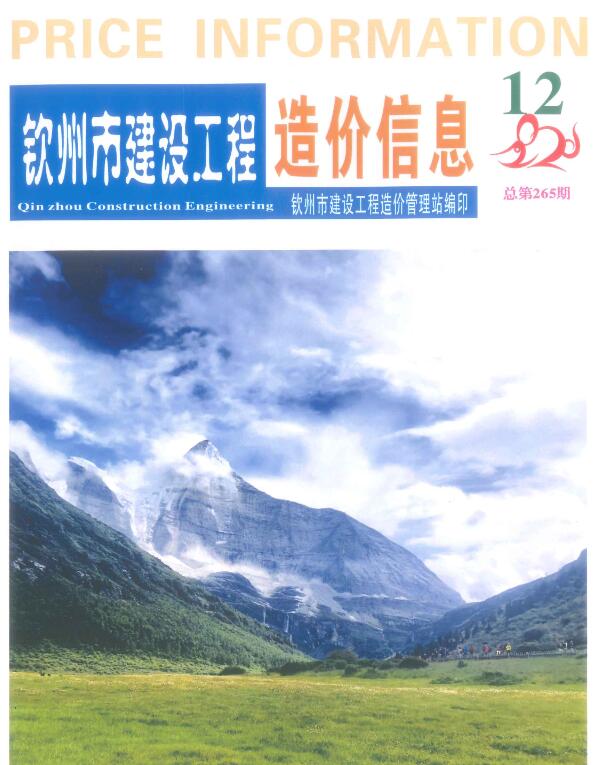 钦州市2020年12月信息价封面