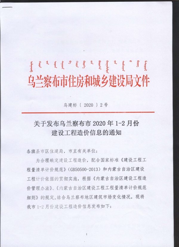 乌兰察布市2020年第1期信息价封面