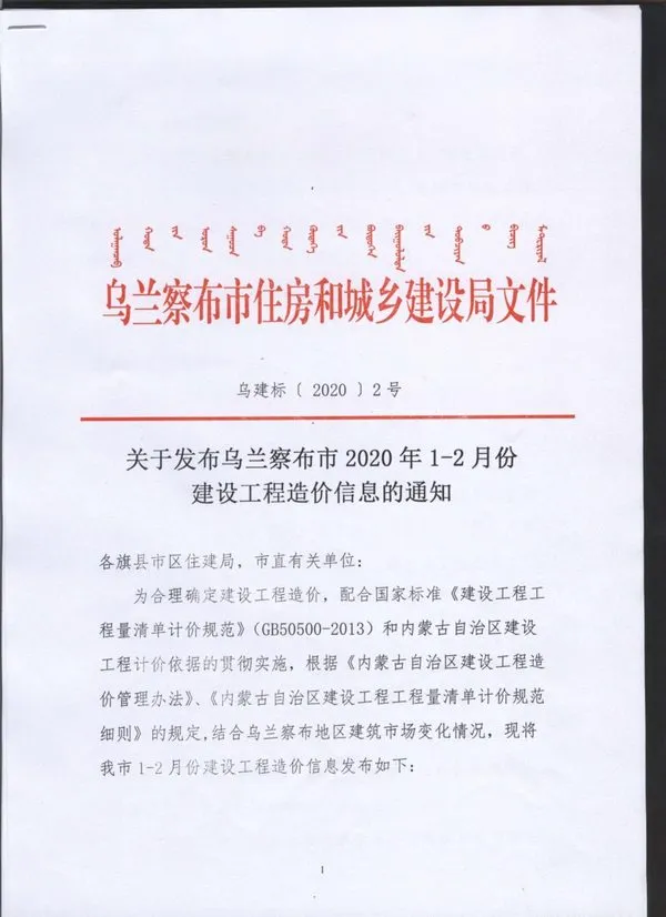 乌兰察布市2020年第1期电子版信息价