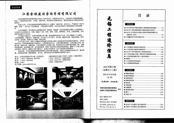 无锡市2012年10月信息价封面