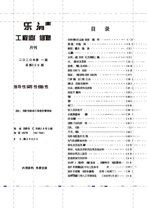 乐清市2020年1月信息价_乐清市信息价期刊PDF扫描件电子版