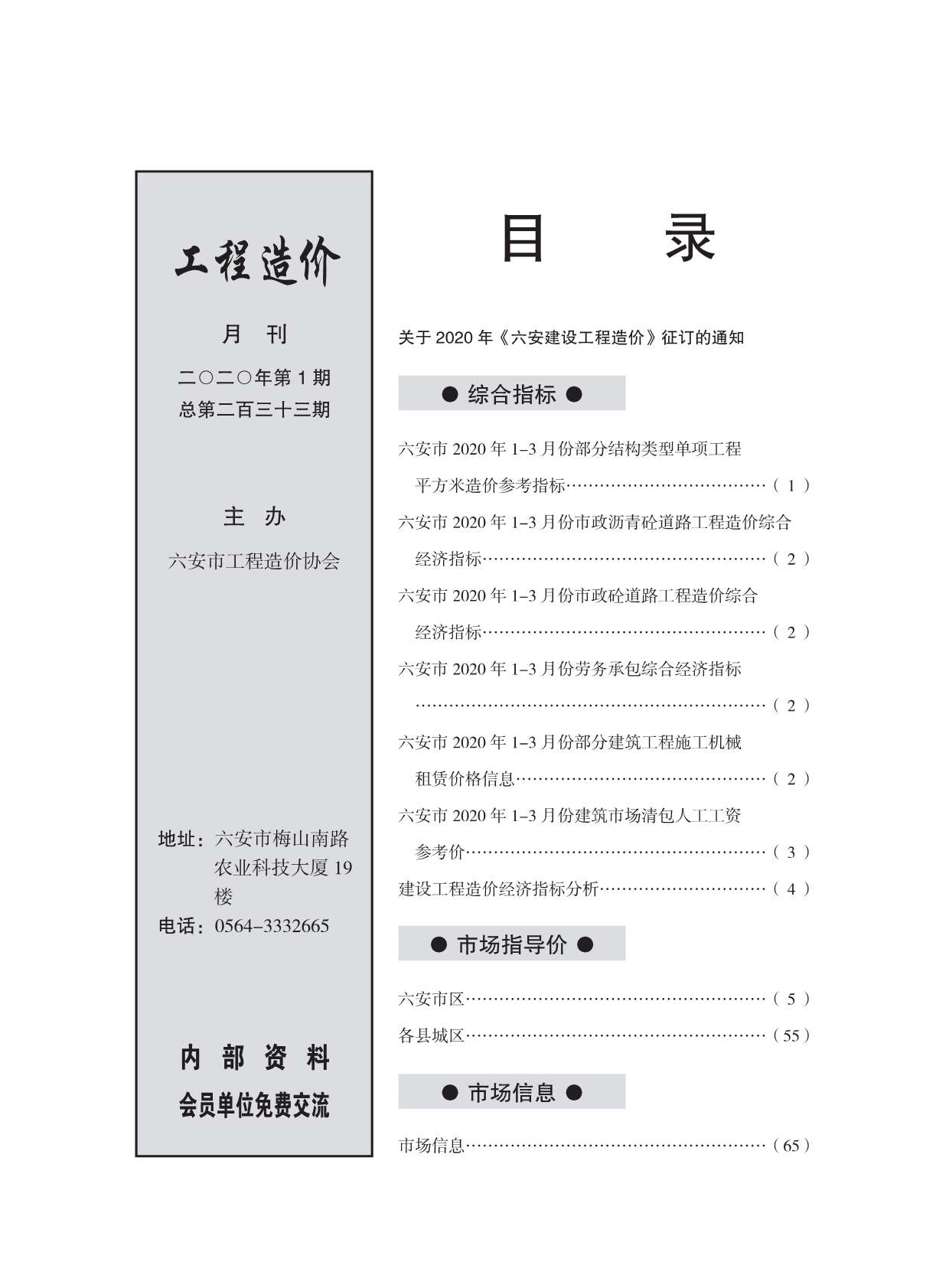 六安市2020年第1期信息价封面