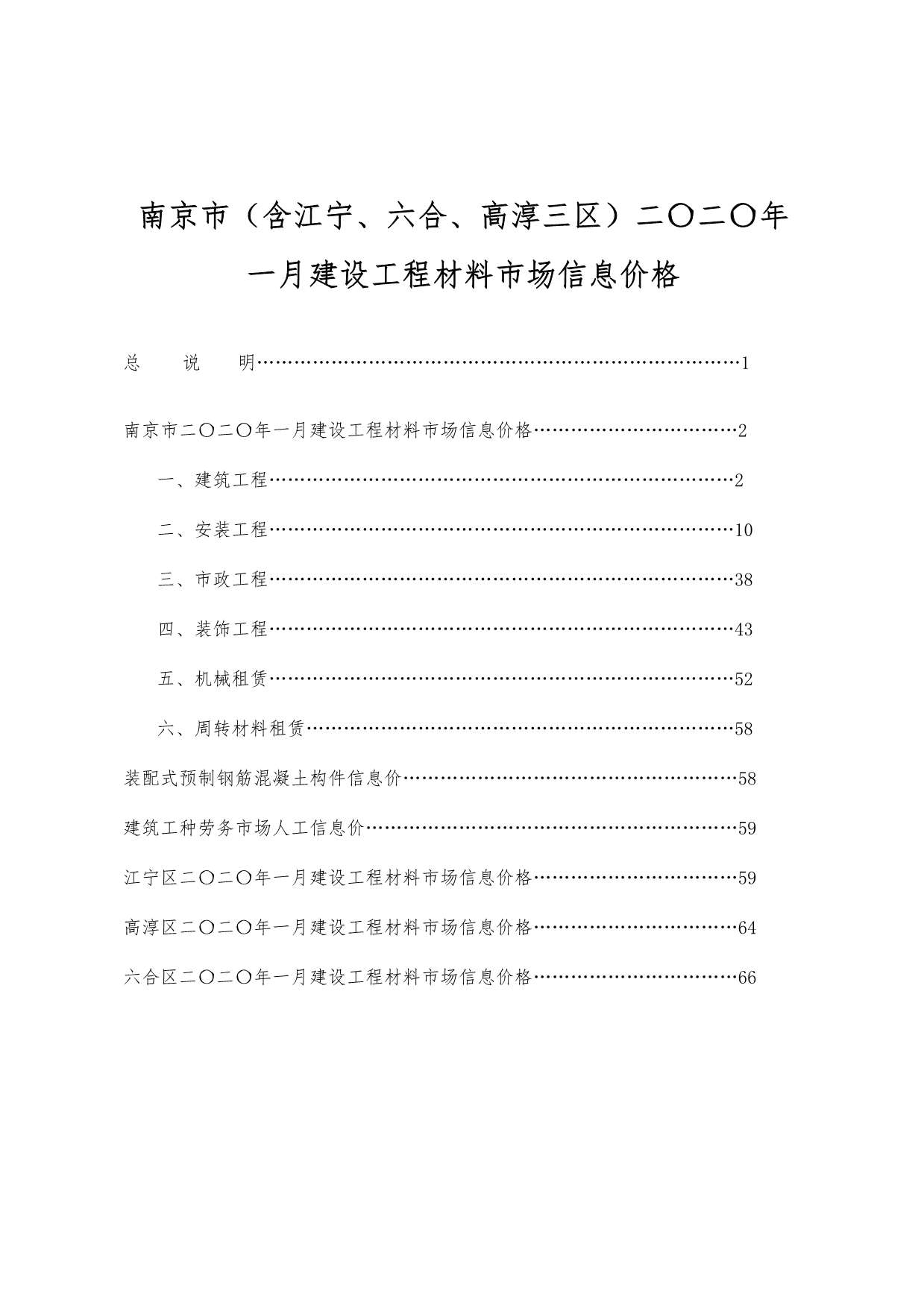 南京市2020年1月信息价工程信息价_南京市信息价期刊PDF扫描件电子版