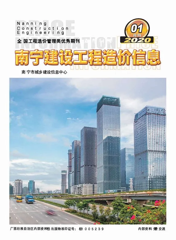 2020年第1期南宁信息价