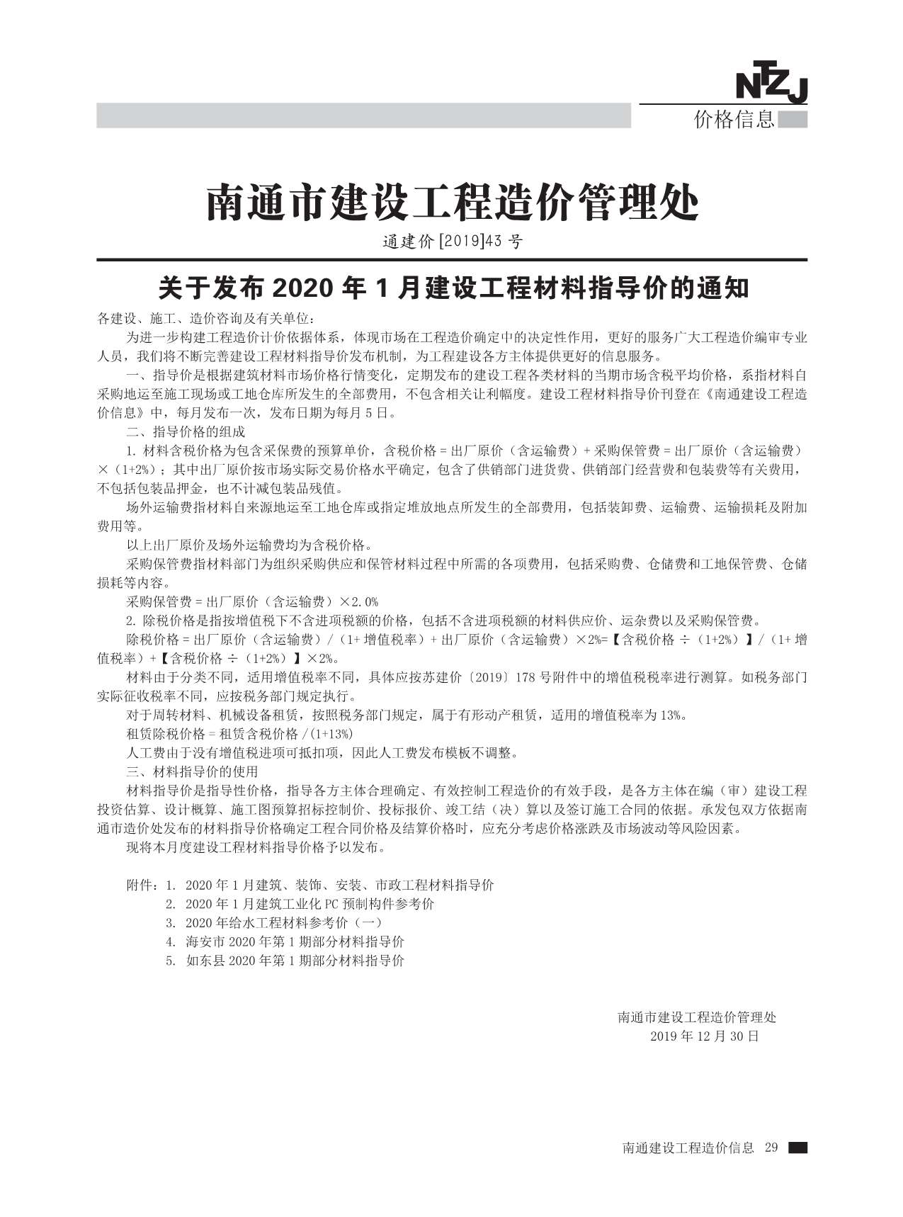 南通市2020年第1期信息价封面