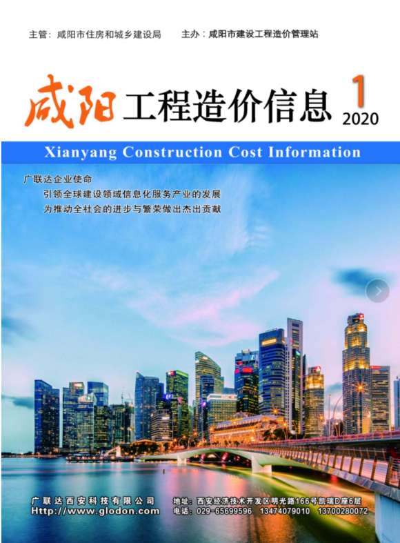 咸阳市2020年1月材料信息价_咸阳市材料信息价期刊PDF扫描件电子版