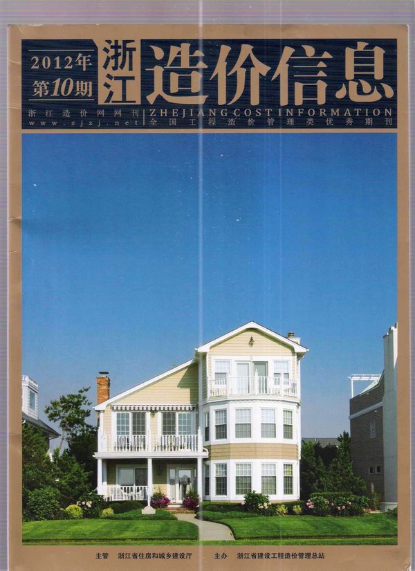 浙江省2012年10月信息价封面