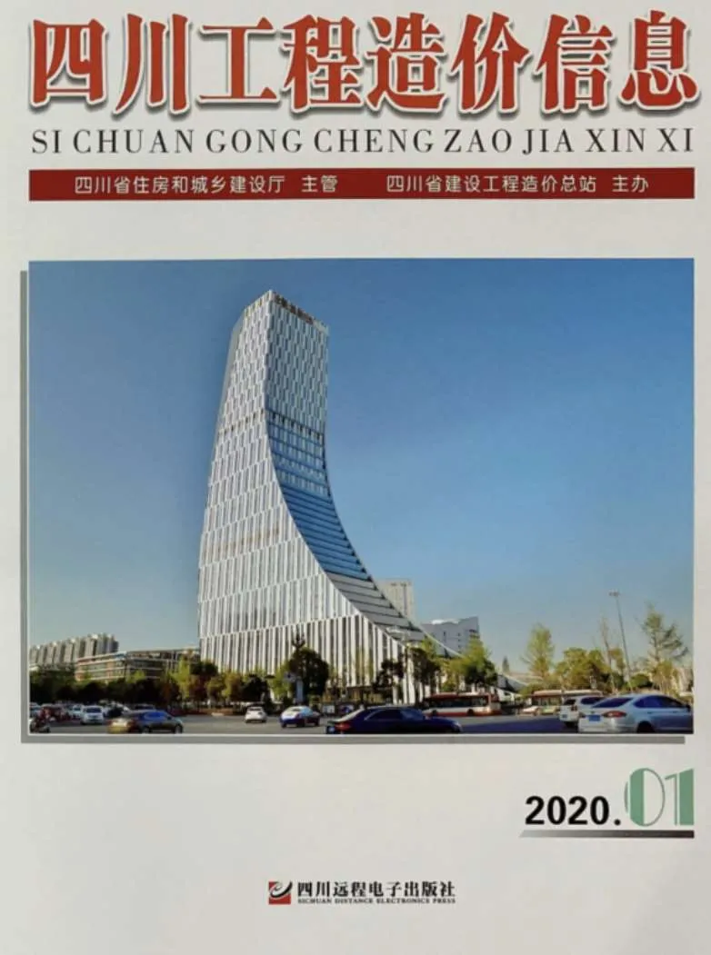 四川省2020年第1期电子版信息价