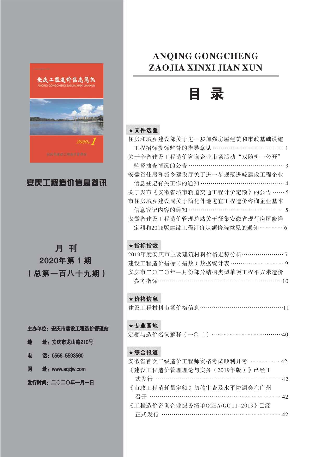 安庆市2020年第1期信息价封面