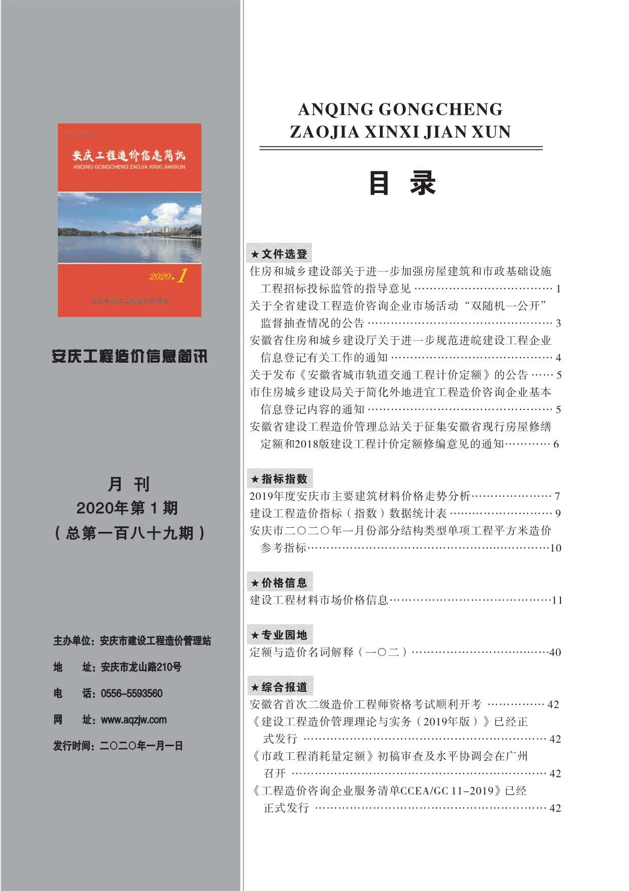 安庆2020年第1期电子版信息价