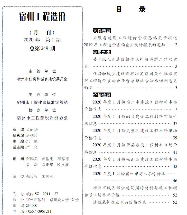 宿州市2020年1月工程信息价_宿州市信息价期刊PDF扫描件电子版