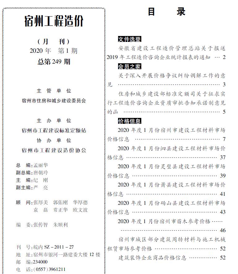 宿州市2020年第1期信息价封面