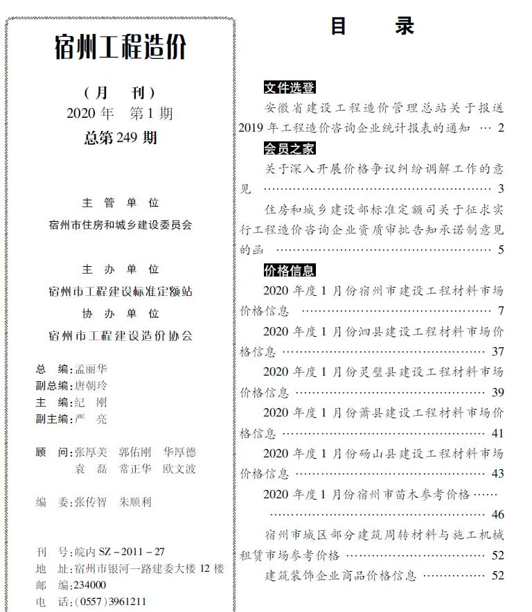 2020年第1期宿州信息价
