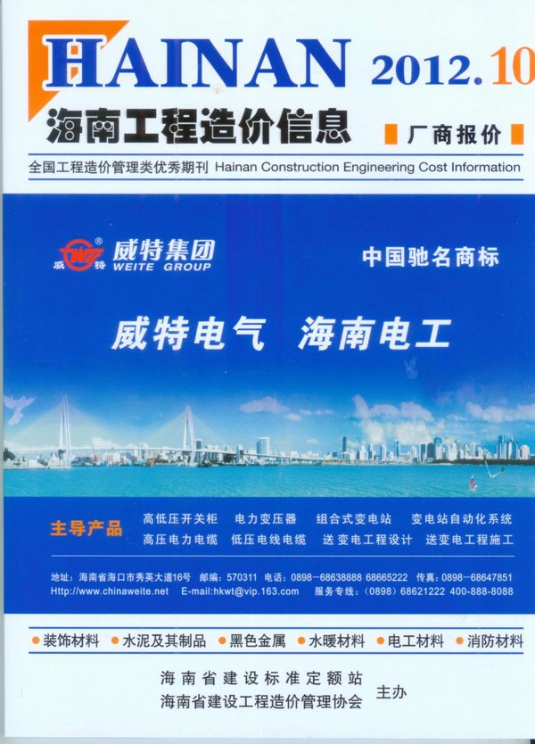 海南省2012年10月工程信息价_海南省信息价期刊PDF扫描件电子版