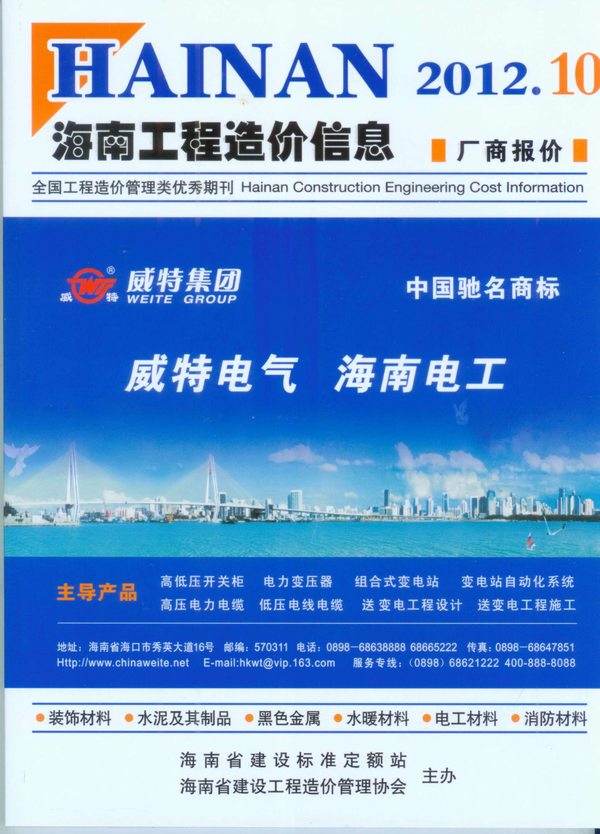 海南省2012年10月信息价封面