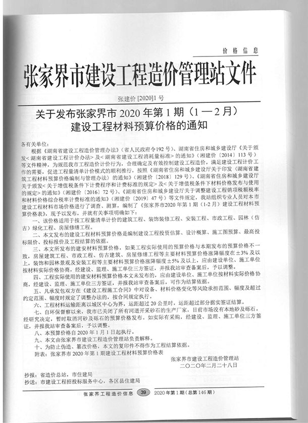 张家界市2020年第1期信息价封面