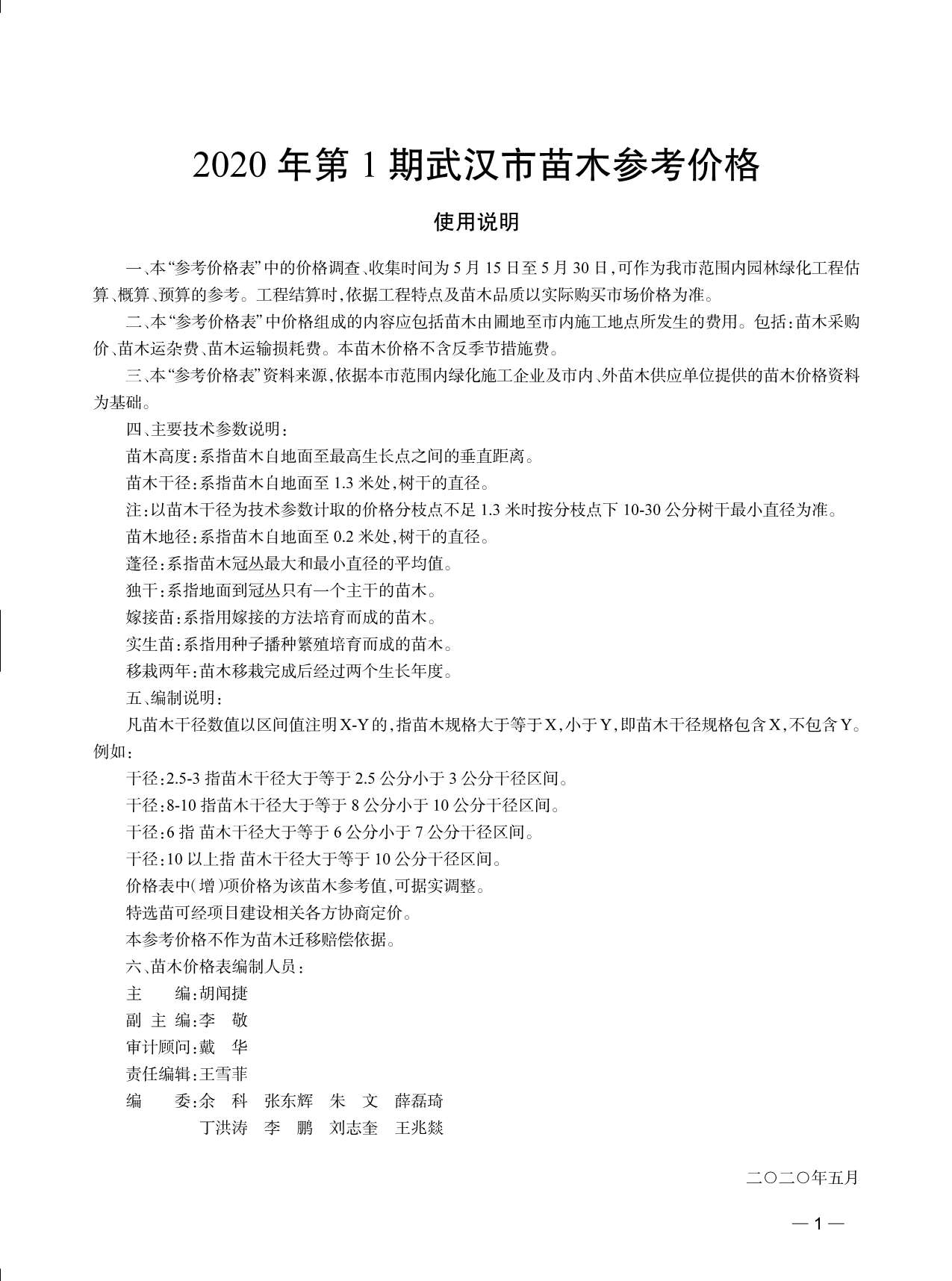 2020年1期武汉苗木信息价电子版pdf扫描件