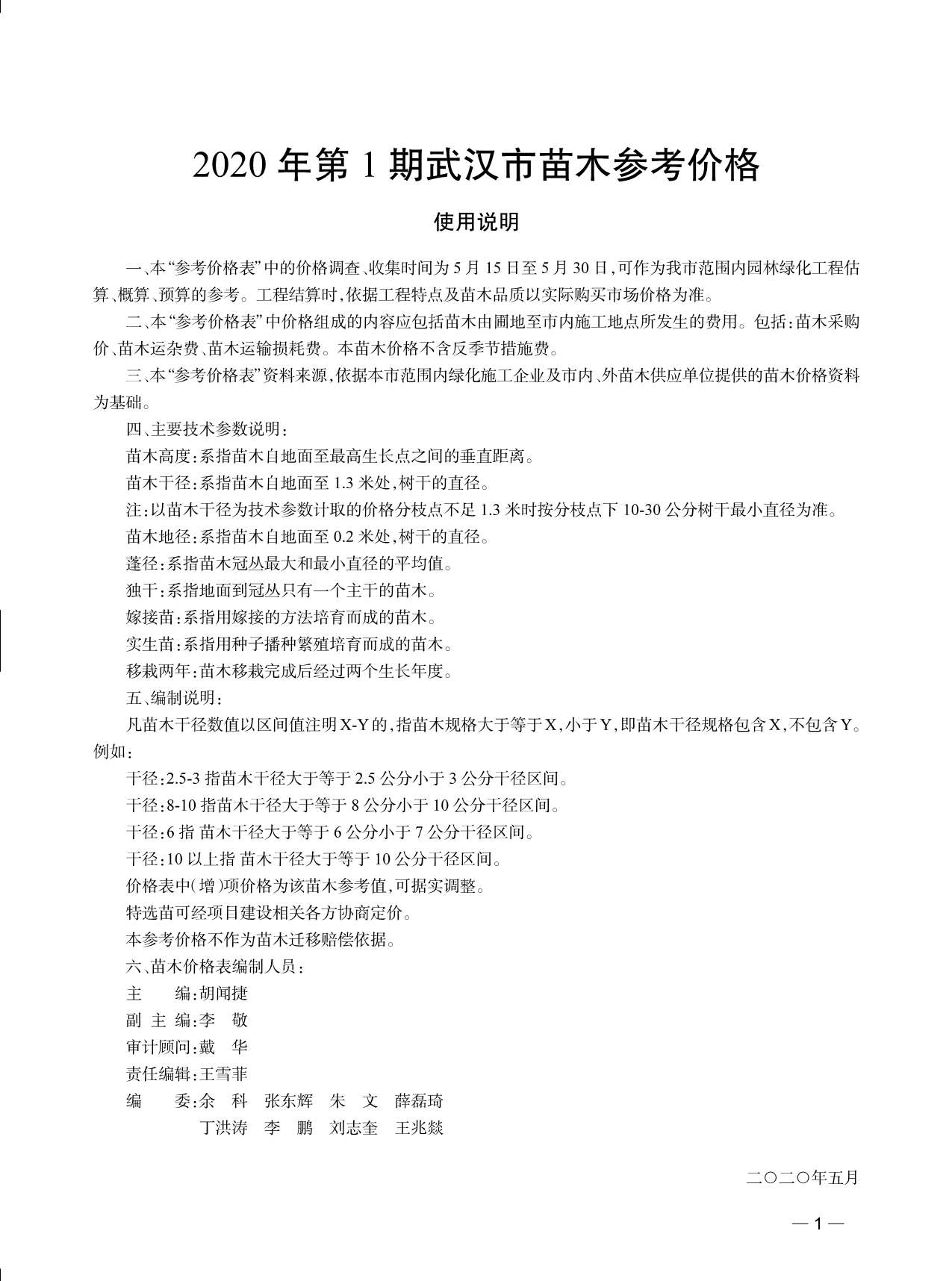 2020年1期武汉苗木信息价封面