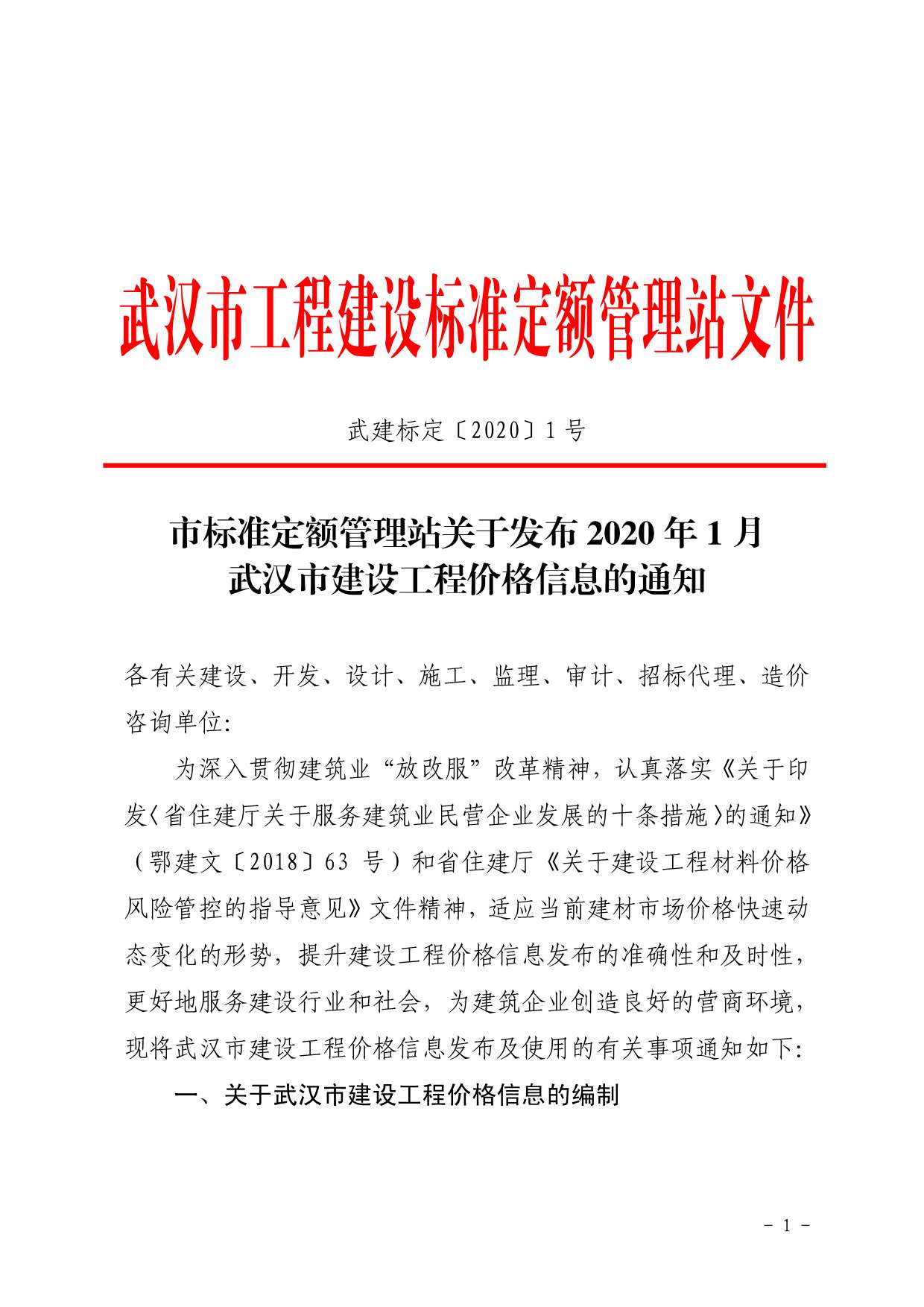 武汉市2020年第1期信息价封面