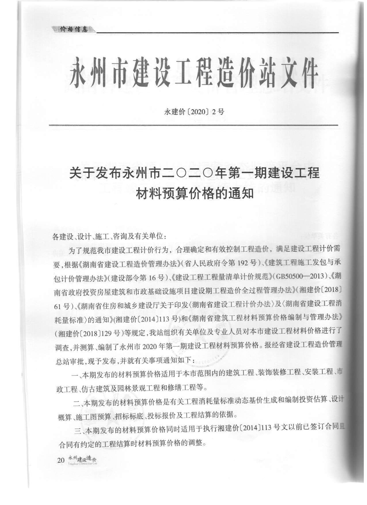 永州市2020年第1期信息价封面