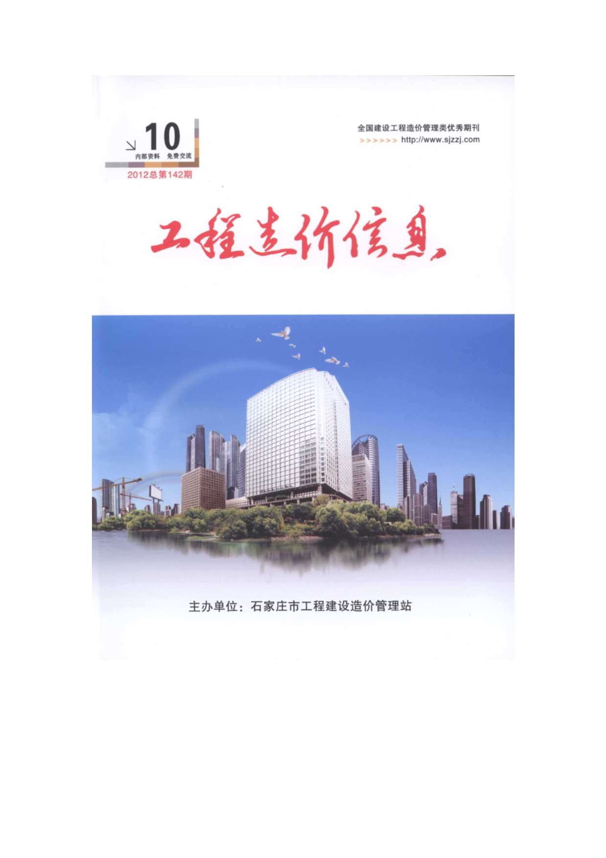 石家庄市2012年10月信息价封面