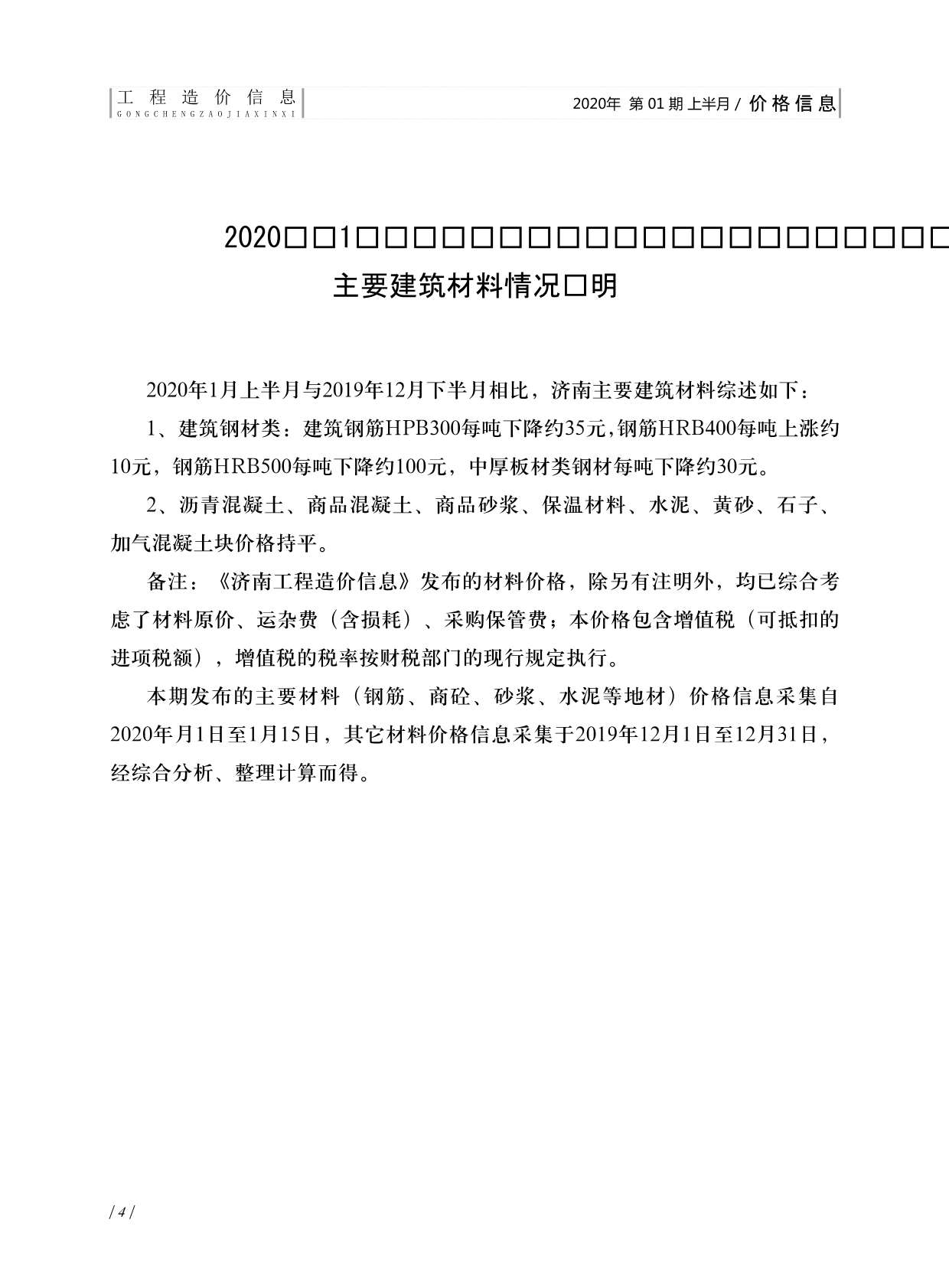 济南市2020年第1期信息价封面