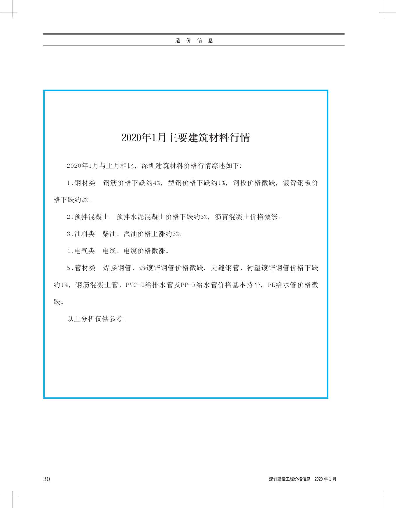 深圳市2020年第1期信息价封面