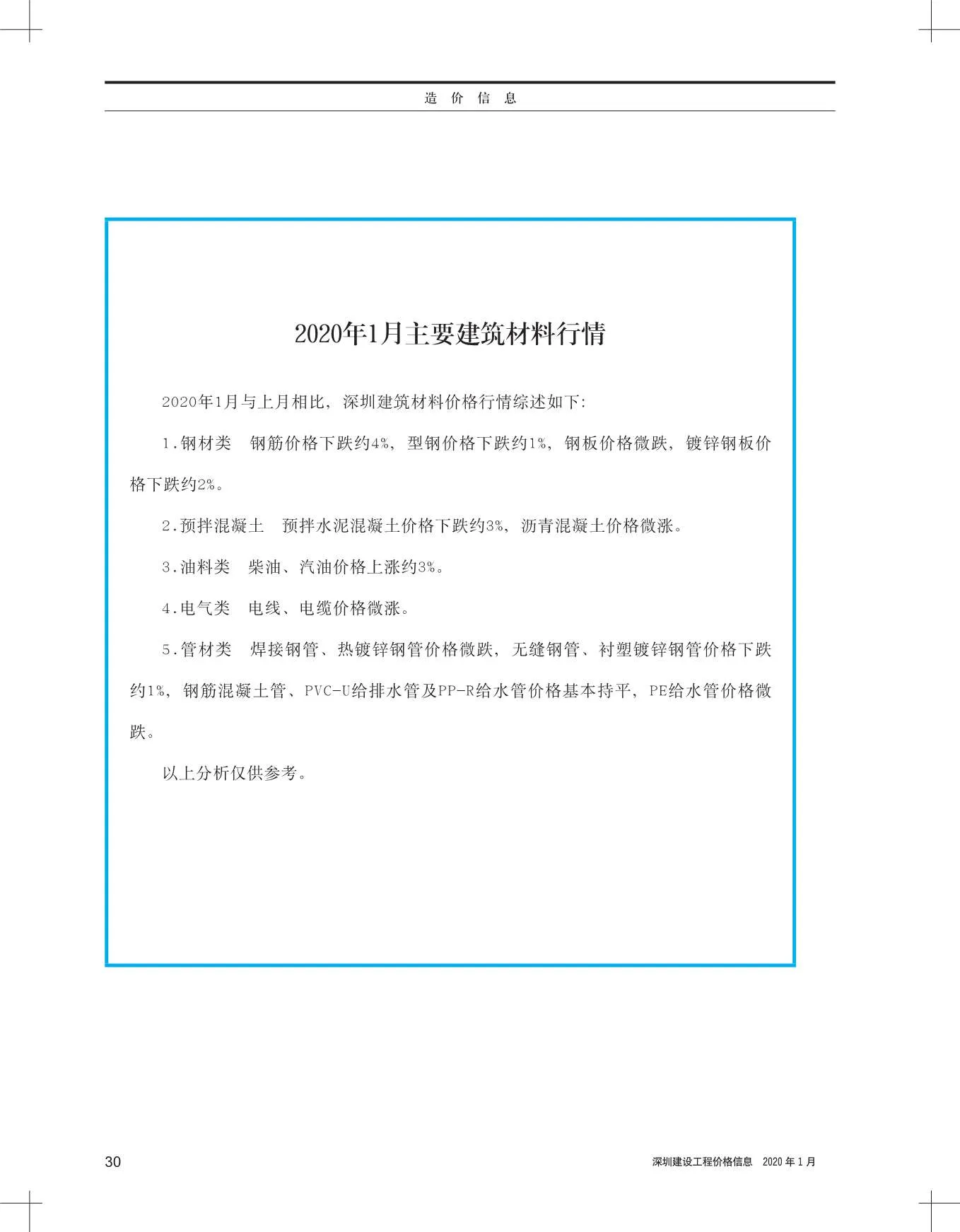 2020年第1期深圳市信息价