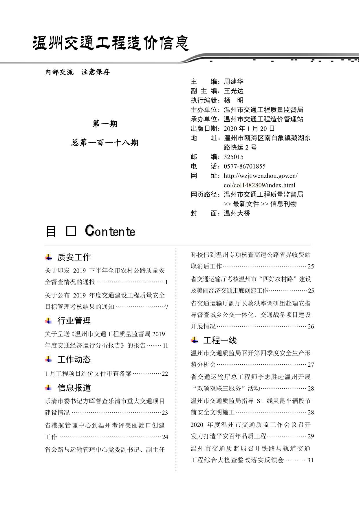 2020年1期温州交通信息价工程信息价_温州市信息价期刊PDF扫描件电子版