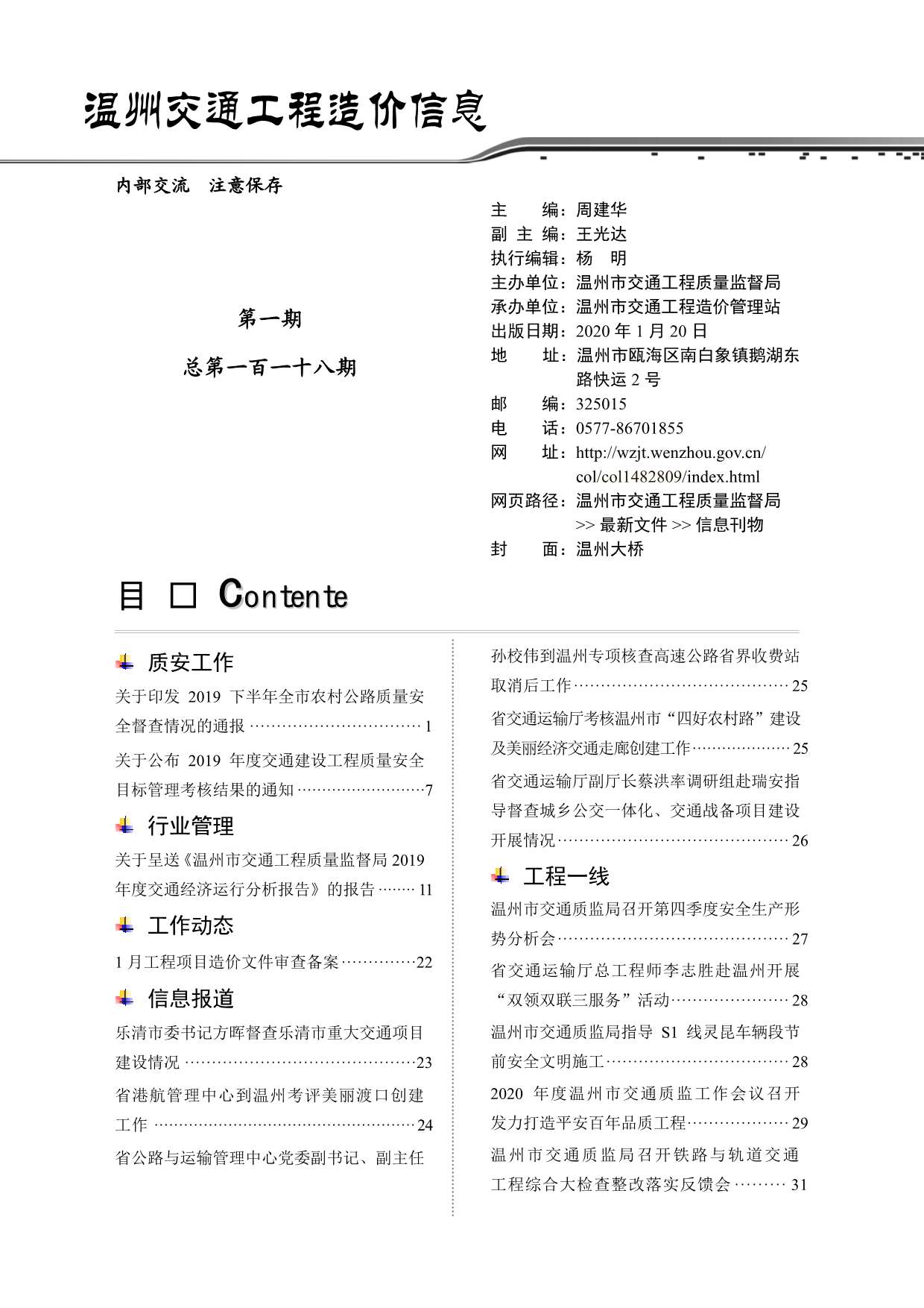 2020年1期温州交通信息价封面