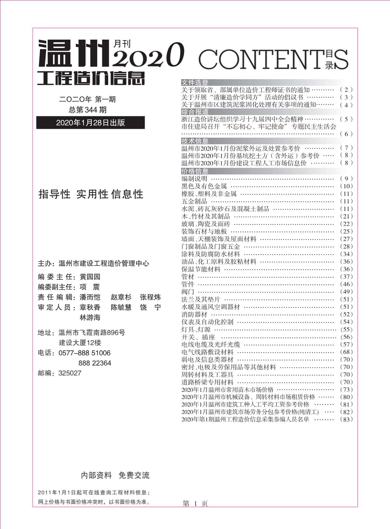 温州市2020年第1期信息价封面