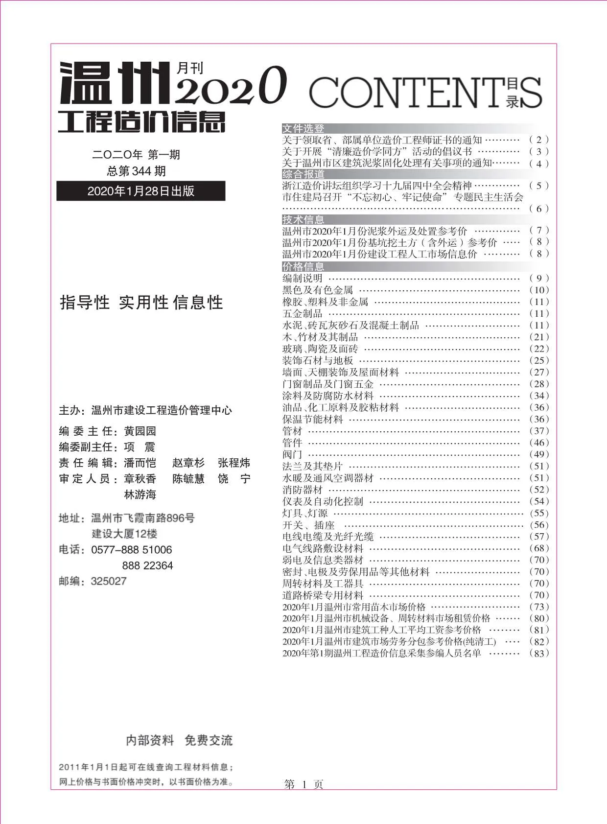 温州市2020年第1期信息价封面