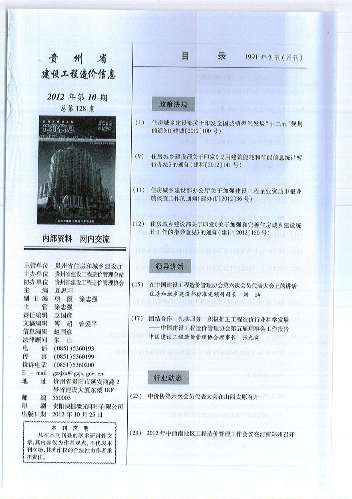 贵州省2012年10月工程信息价_贵州省信息价期刊PDF扫描件电子版