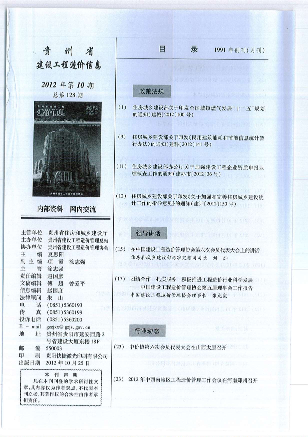 贵州省2012年10月信息价封面