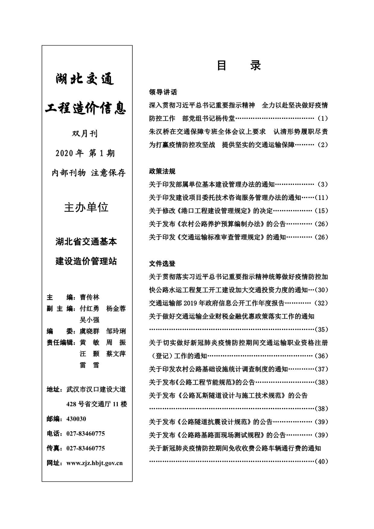 2020年1期湖北交通工程信息价_湖北省信息价期刊PDF扫描件电子版