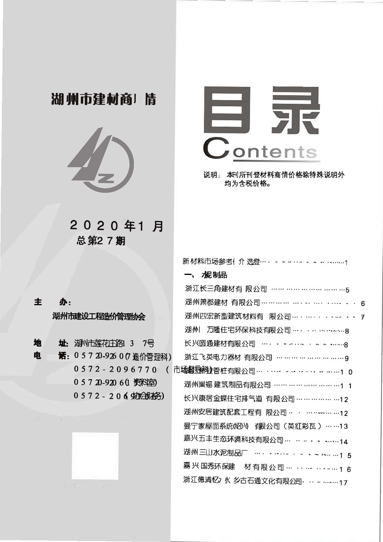 2020年1期湖州建材商情信息价封面