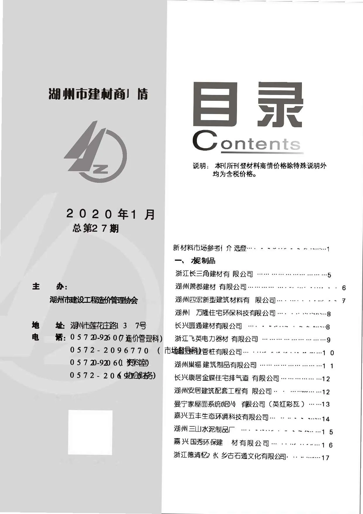 2020年1期湖州建材商情信息价封面