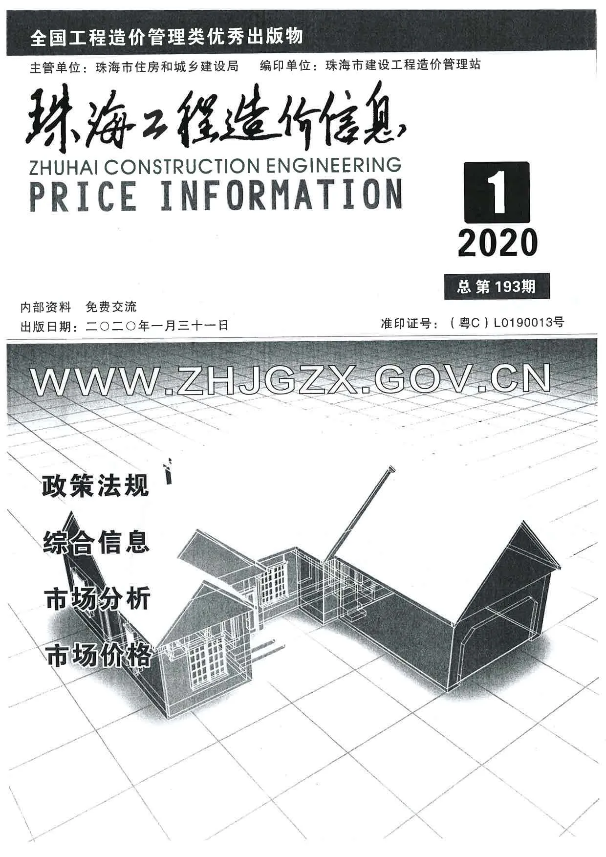 2020年珠海信息价